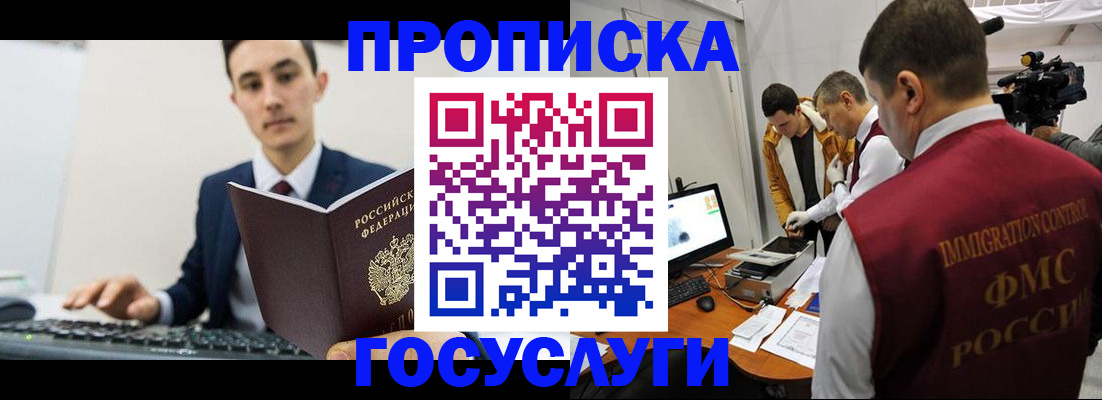 прописка для военкомата в Орехово-Зуево