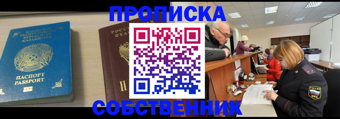 временная регистрация для всех в Орехово-Зуево
