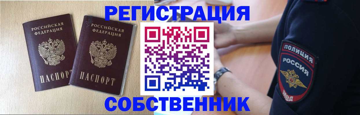 временная регистрация для школы в Орехово-Зуево